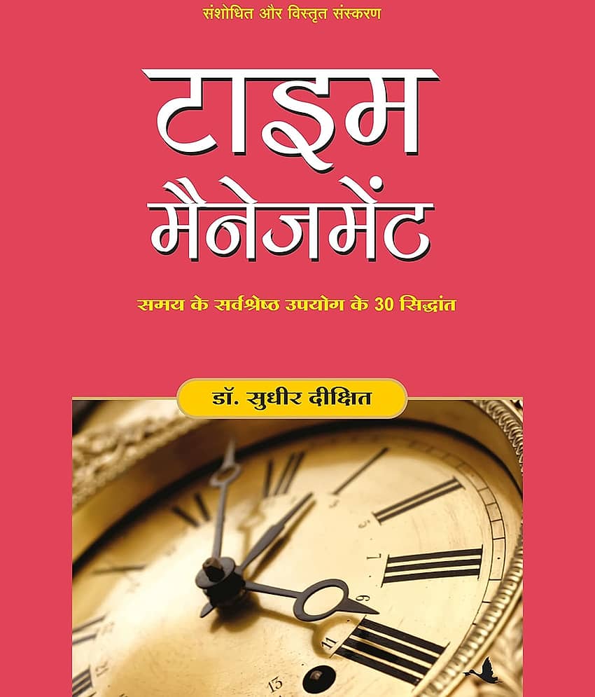 TIME MANAGEMENT (Hindi) Paperback – 31 October 2011