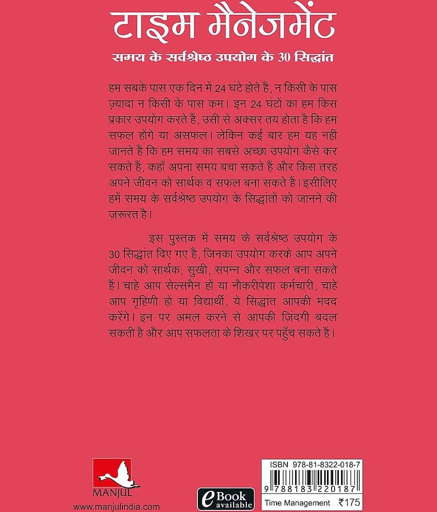 TIME MANAGEMENT (Hindi) Paperback – 31 October 2011 view 2
