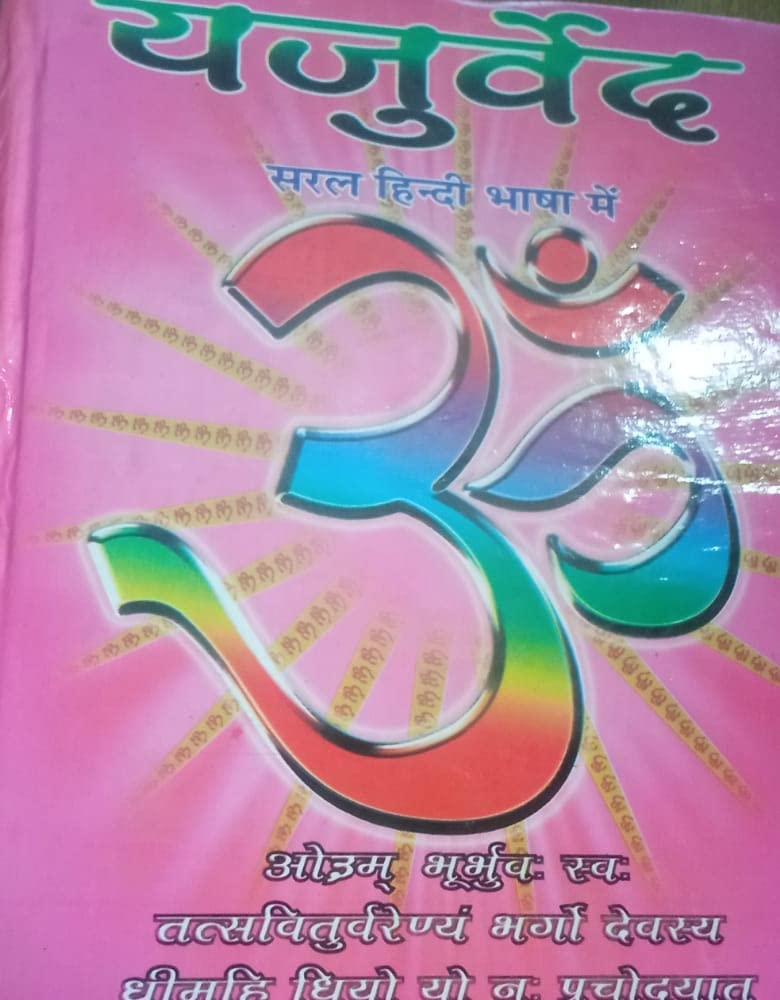 VED Set In Big Size & Bold Letters- Rigveda, Samveda, Yajurveda And Atharvaveda (IN HINDI) (Book Size - 25*18 Cm) || Pack of 4 Books Hardcover – 30 December 2021 view 2