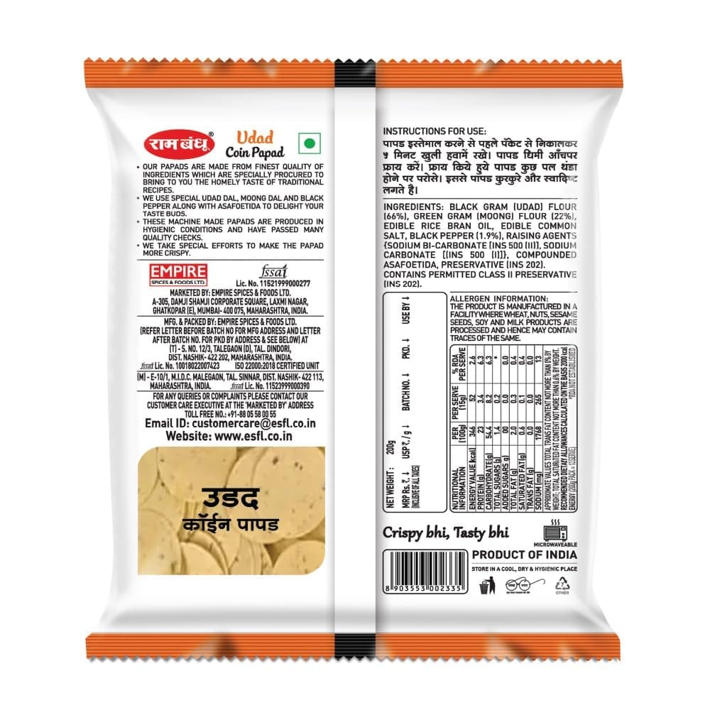 Ram Bandhu Udad Coin Papad | Mini Coin Shaped Papad | Crispy Party Snack | Traditional Indian Papad | 200gm x 3 Pack | (Pack of 3) view 2