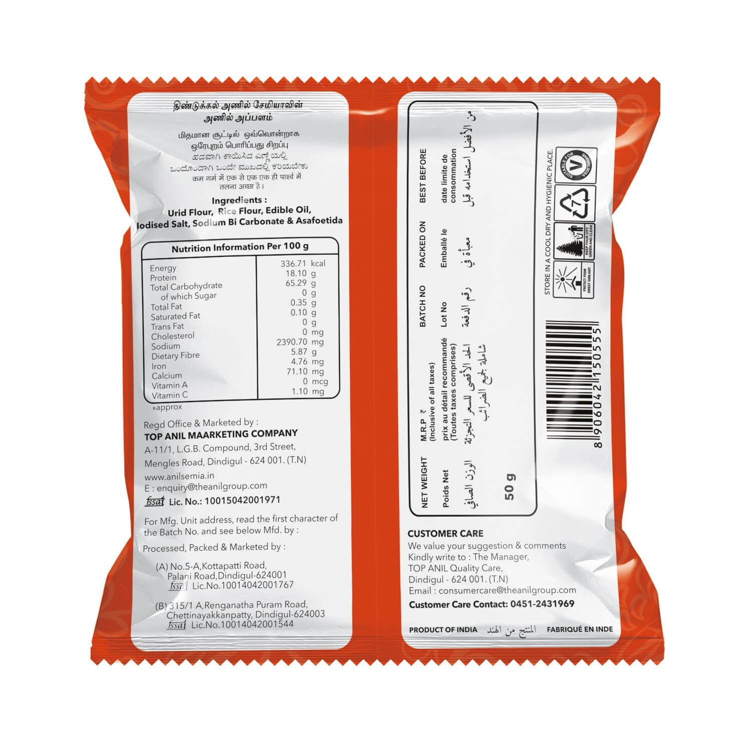 Anil Appalam No. 4, 50 gm view 2