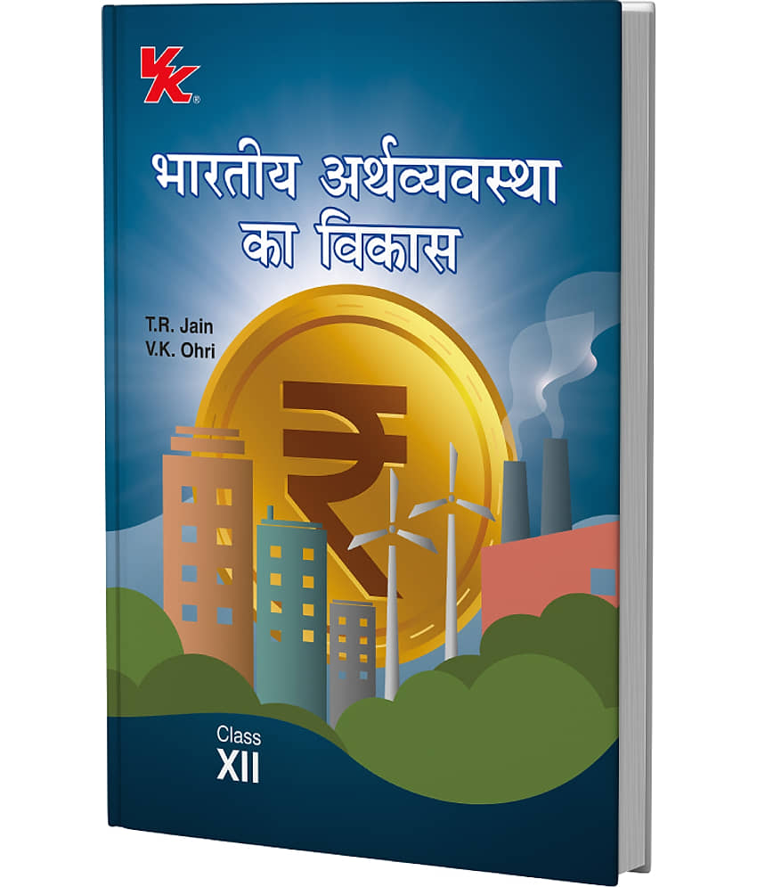 Indian Economic Development (Hindi) for Class 12 | CBSE (NCERT Solved) | Examination 2025-2026 | By TR Jain & VK Ohri