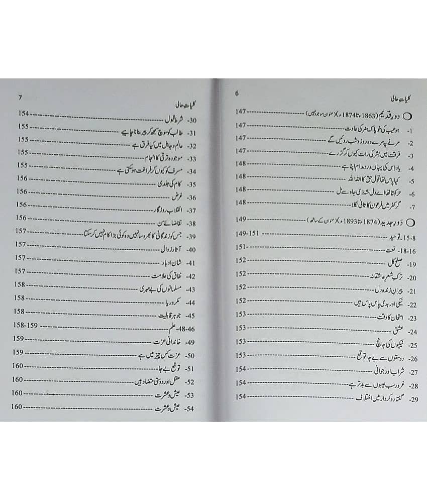 Kulliyat e Hali Collection of Urdu Poem view 2