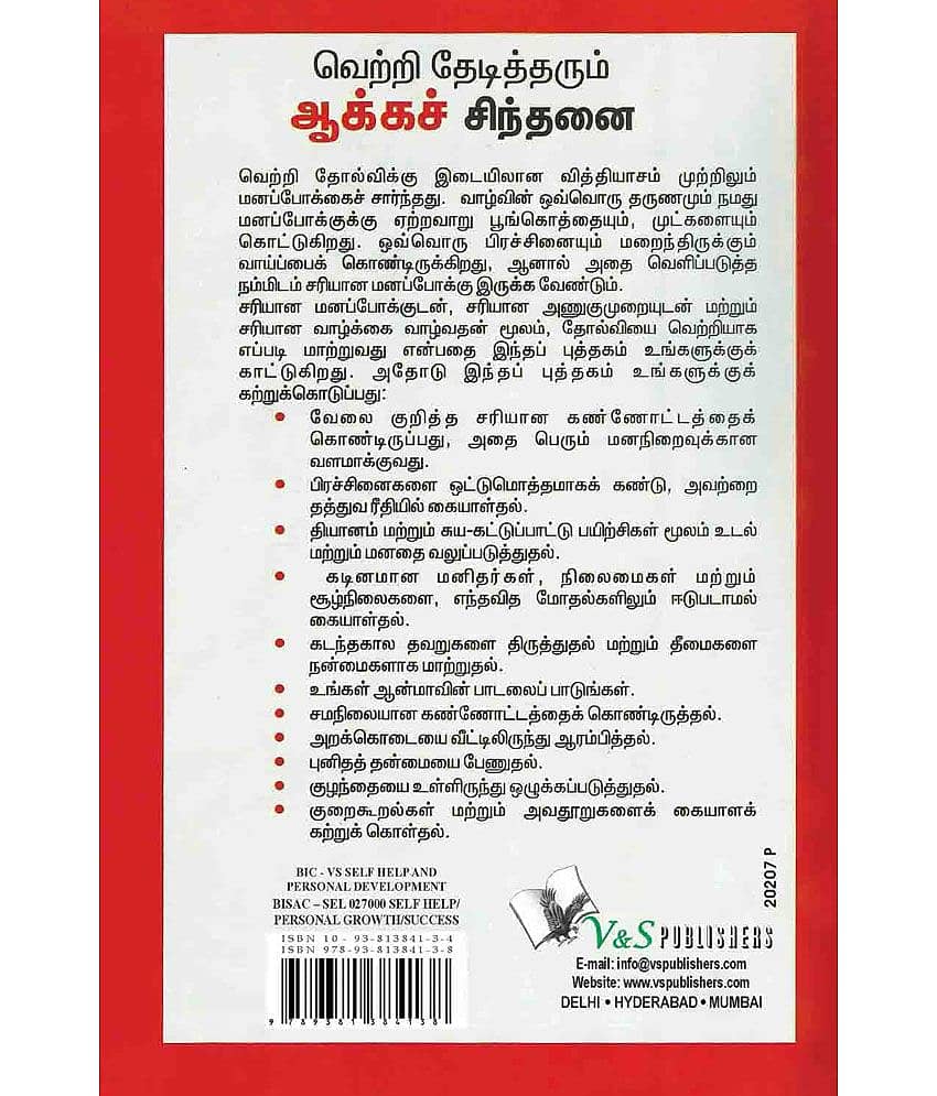 Success Through Positive Thinking (Tamil) view 2