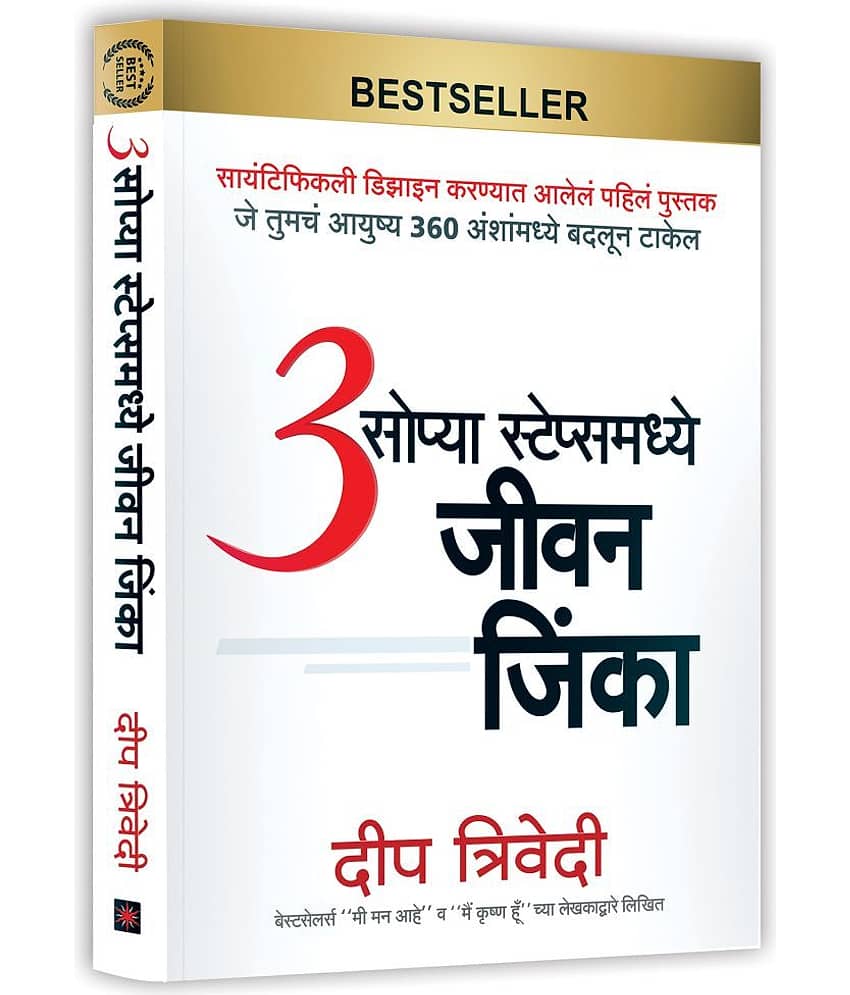 3 Sopya Steps Madhye Jeevan Jinka view 2