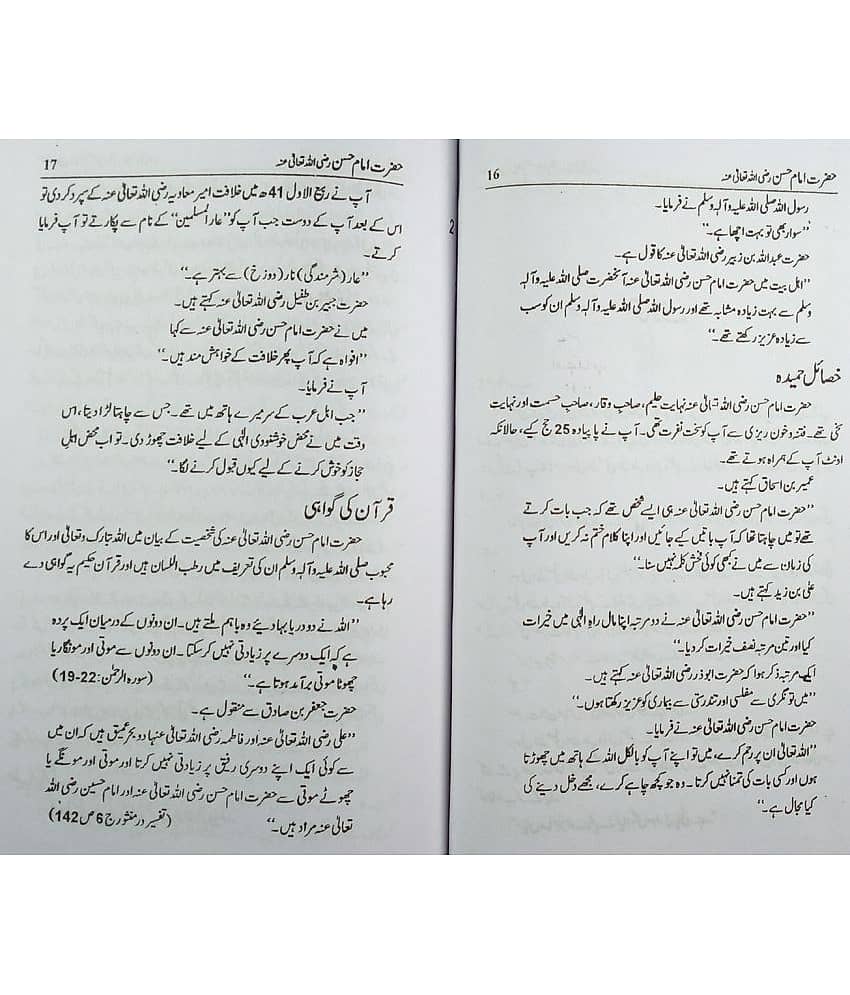 Sirat e Hazrat Imam Hasan History and status of him view 2