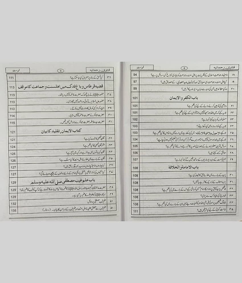 Fatawa Rahmaniya Urdu Answer of Frequently asked issue in Islam. view 2