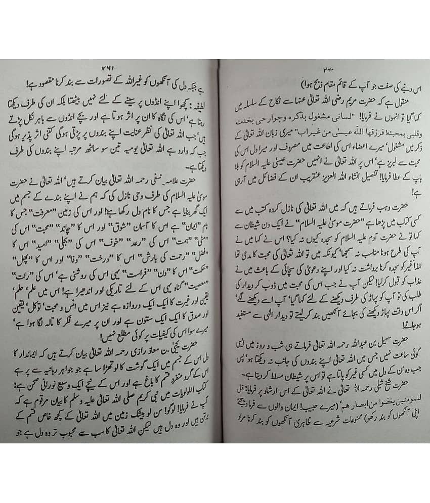 Nuzhatul Majalis Virtue of different Ibadat Worship 5x9 Set of 2 Vol view 2