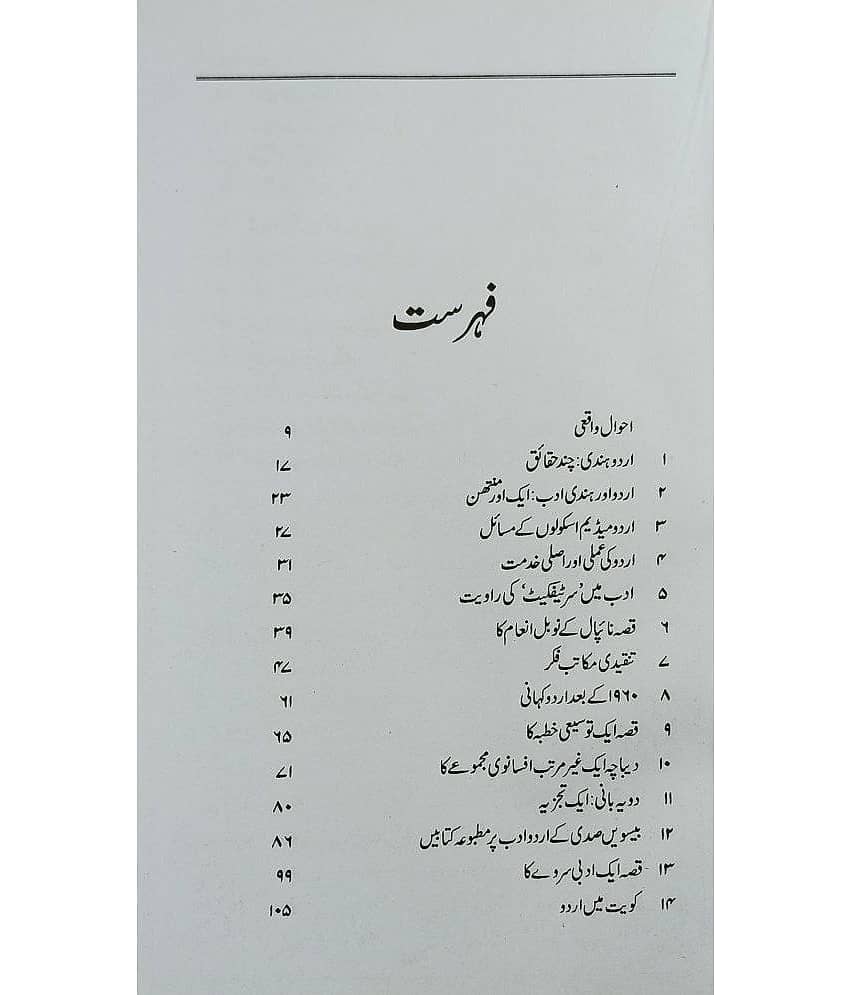 Talkh O Shirin Urdu Literary Knowledge view 2