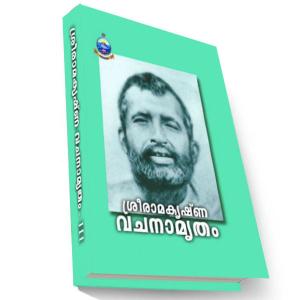 Sri Ramakrishna Vachanamritam - III (Malayalam) view 2