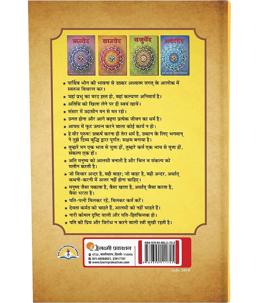 SamVeda(Hindi) [Hardcover] SHRI SHIV PRAKASHAN MANDIR view 2