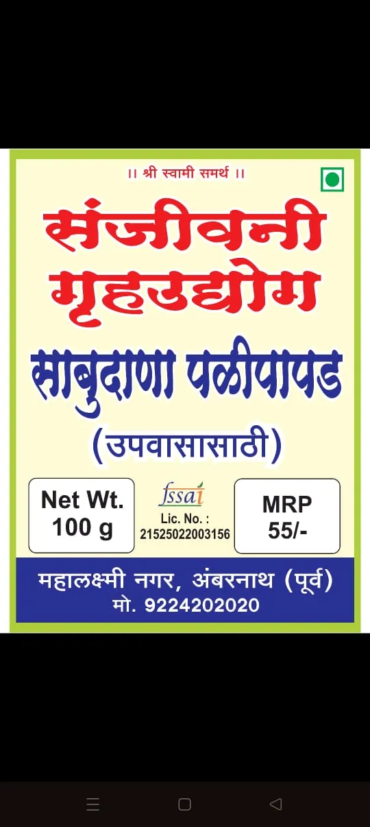 SABUDANA PAPAD 100g view 2