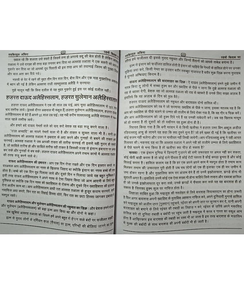 Tazkiratul anbiya Hindi History of Anbiyae Kiram view 2