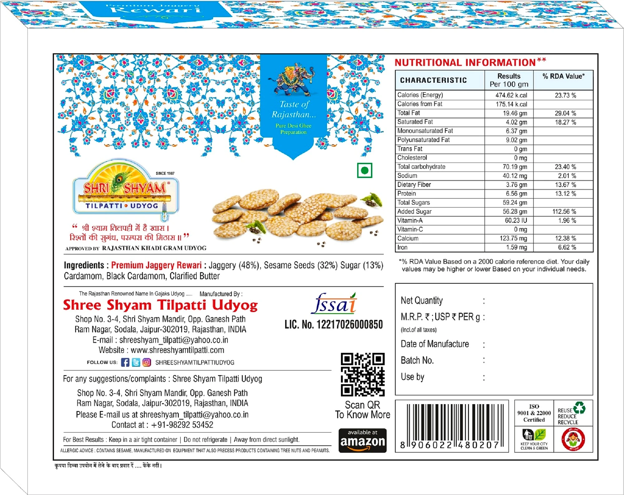 jaggery rewri by SHREE SHYAM TILPATTI UDYOG view 2