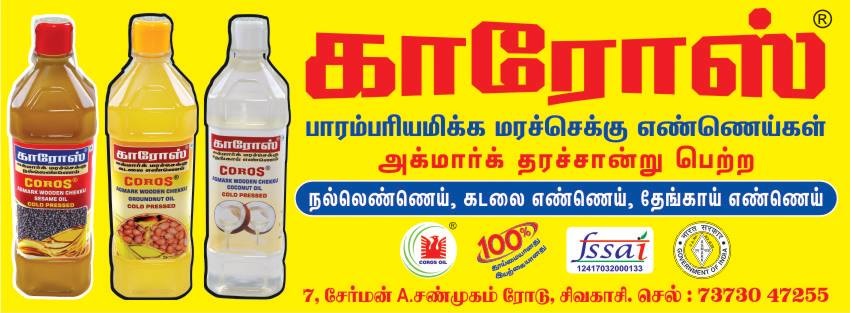 Coros (Wooden Chekku-Cold Pressed) Sesame Oil 2 Ltr view 2
