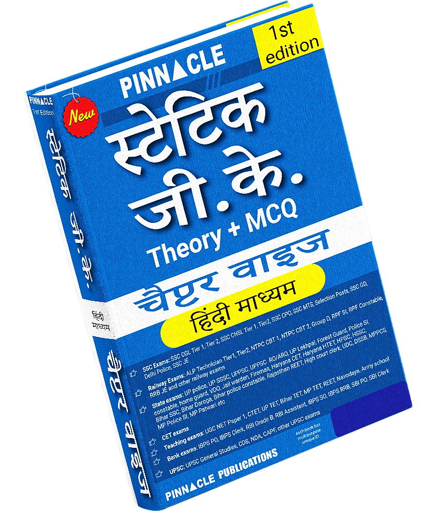 Static GK Theory + MCQ chapter-wise | Hindi medium view 2