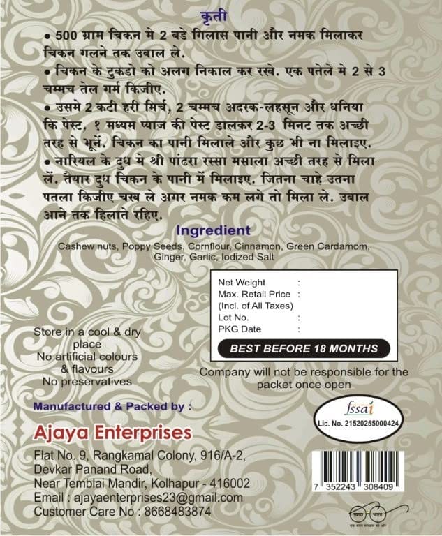 Shree Assal Kolhapuri Pandhra Rassa Masala/Veg & Non-Veg Healthy Soup Masala/Meat White Curry 500grm (250grm 2) view 2