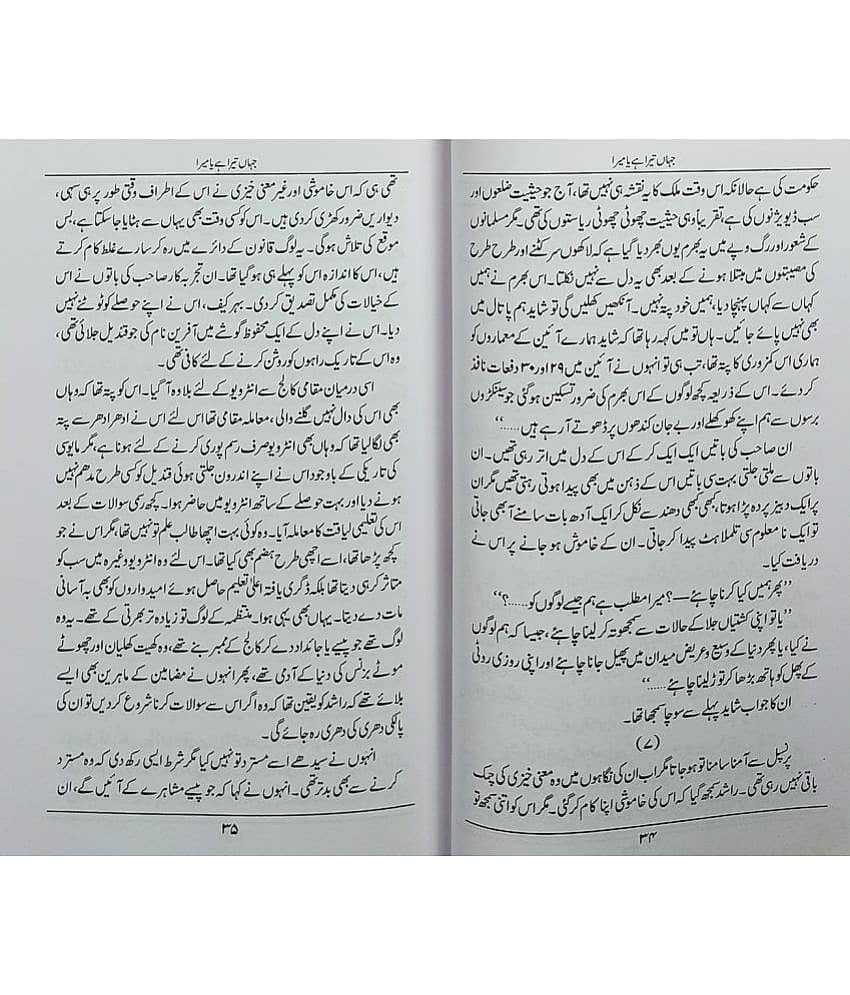 Jahan Tera Hai Ya Mera Urdu Novel view 2