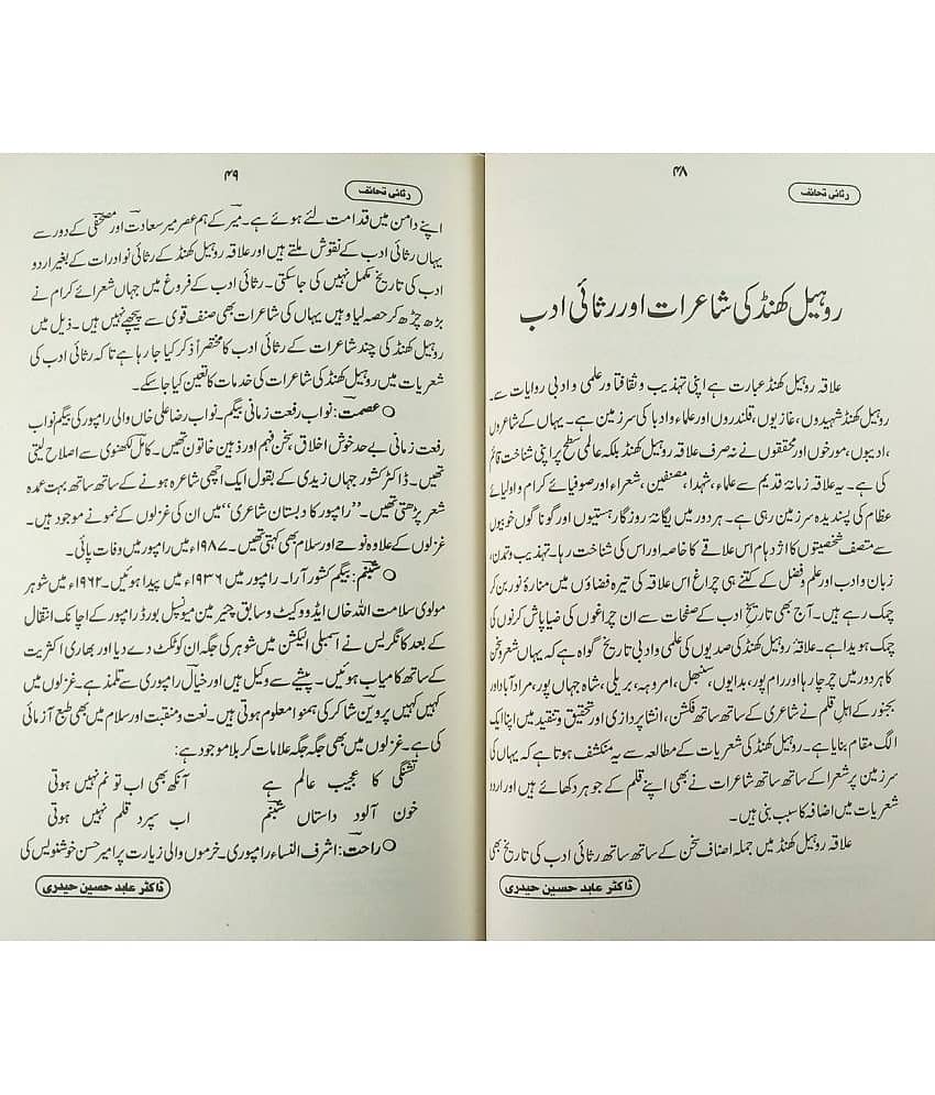 Rasai Tahaif Urdu about work of different poet view 2