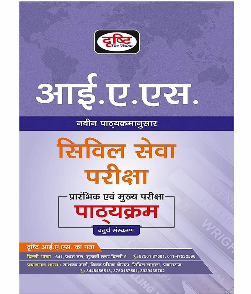 2023-UPSC Syllabus By Drishti IAS|Hindi Medium (BOOK, Hindi, DRISHTI)