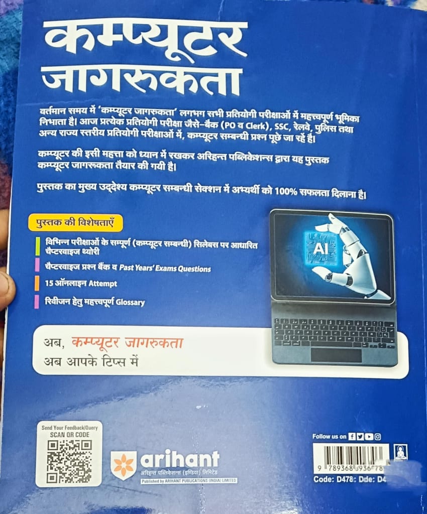 Computer Jagrukta for SSC IBPS SBI Bank PO Clerk All Competitive Exams Book In Hindi Paperback-2025 view 2