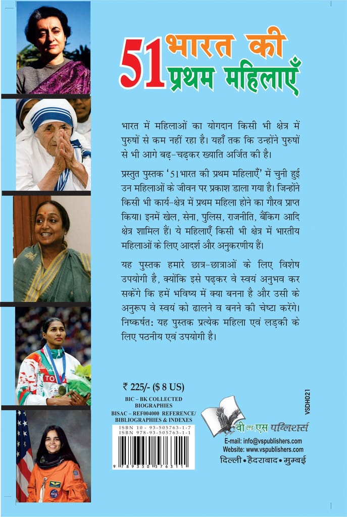 51 Bharat Ki Pratham Mahilaye view 2
