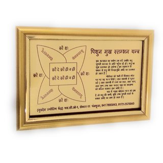 Pishun Mukh Stmbhan Golden Plated Photo Frame Yantra view 2
