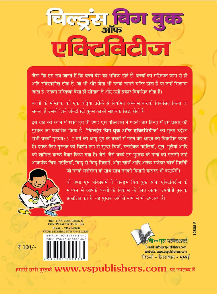 Children's Big Book Of Activities (Hindi) view 2