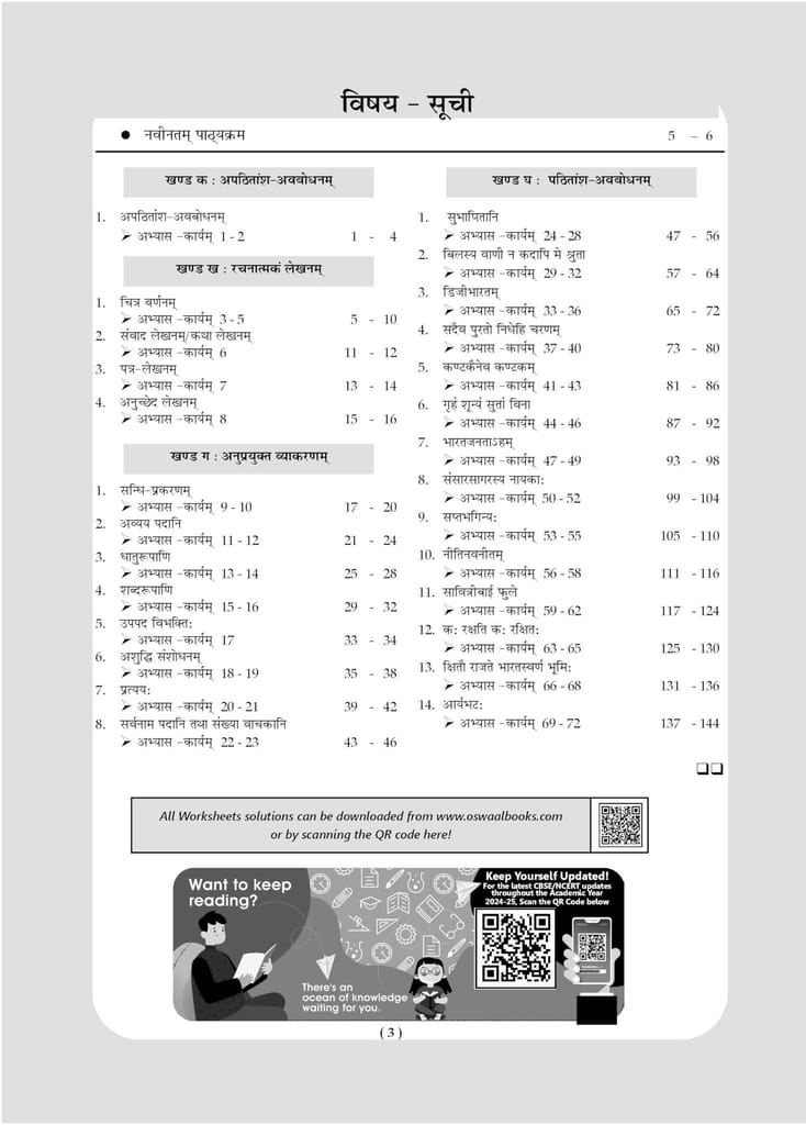 Oswaal NCERT & CBSE One for all Workbook | Sanskrit | Class 8 | Updated as per NCF | MCQ's | VSA | SA | LA | For Latest Exam Oswaal Editorial Board view 2