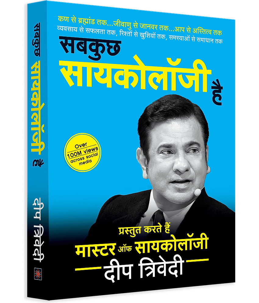 Sab Kuch Psychology Hai view 2