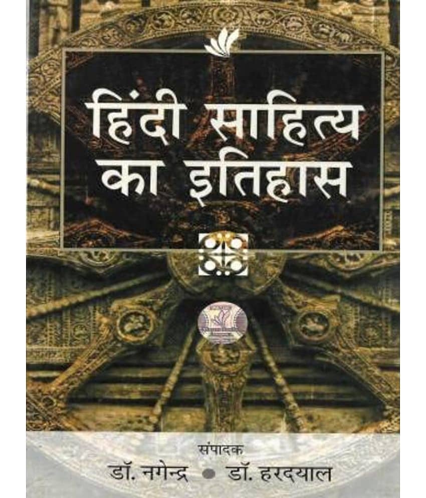 Hindi Sahitya Ka Itihas BY Dr. Nagendra view 2