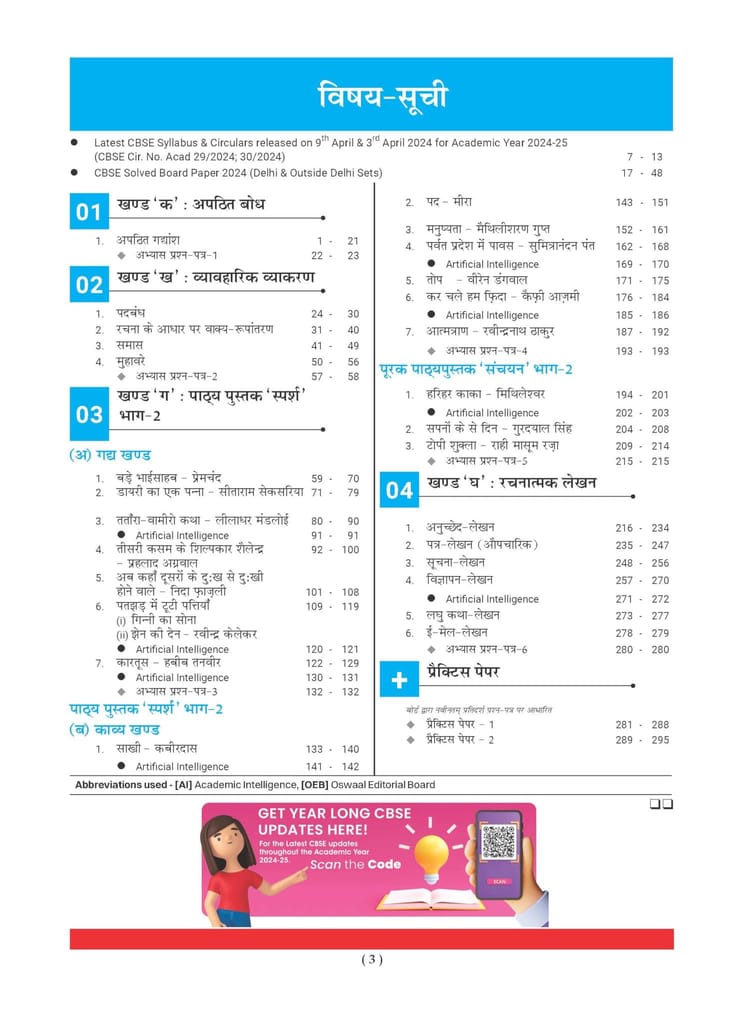 Oswaal CBSE One for All Class 10 Hindi B (For 2025 Exam) Oswaal Editorial Board view 2