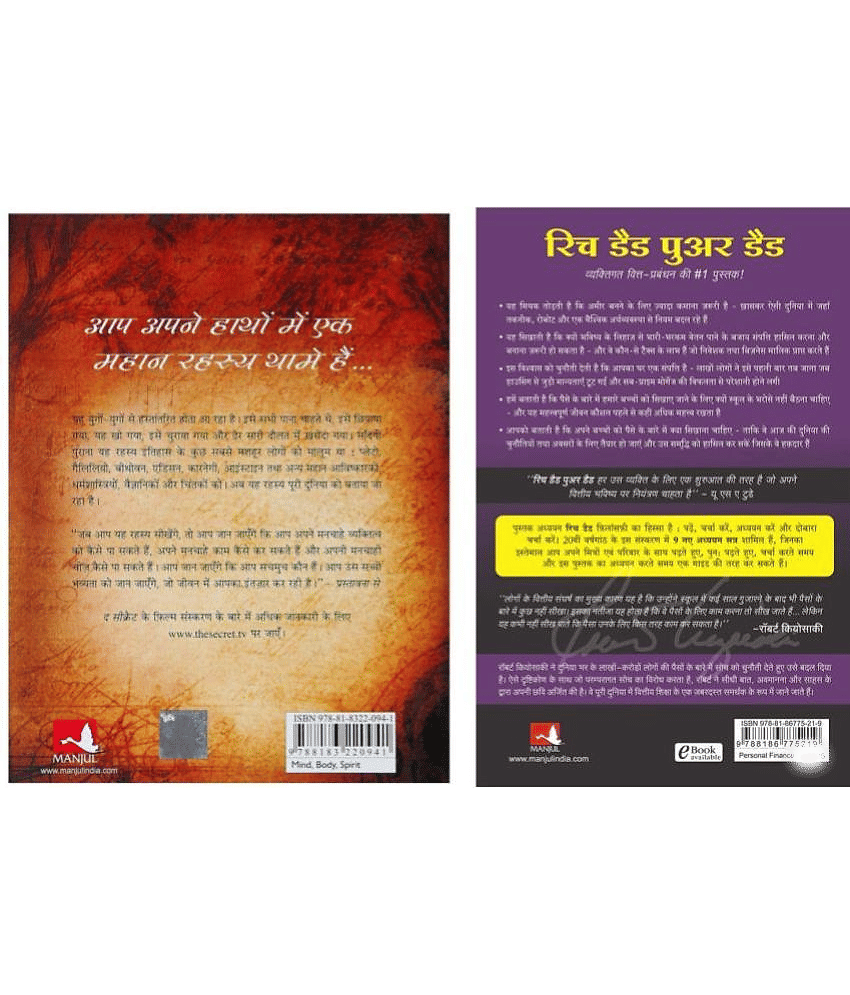 The Secret (Rahsya) & Rich Dad Poor Dad (Hindi) By Rhonda Byre & Robert T view 2