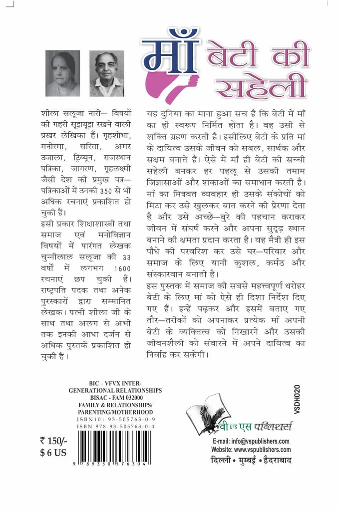 Maa - Beti Ki Saheli view 2