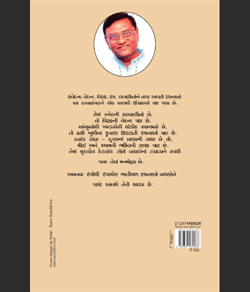 વ્હાલનો વરસાદ (Vhalano Varsad) view 2
