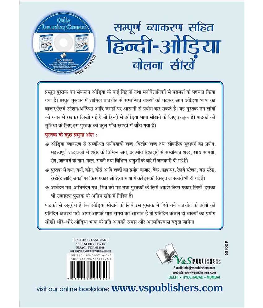 Learn Odia Through Hindi(With Cd)(Hindi To Odia Learning Course) view 2
