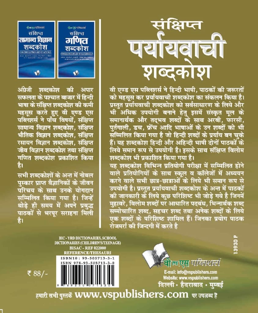 Prayayvachi Shabdkosh (Pocket Size) view 2
