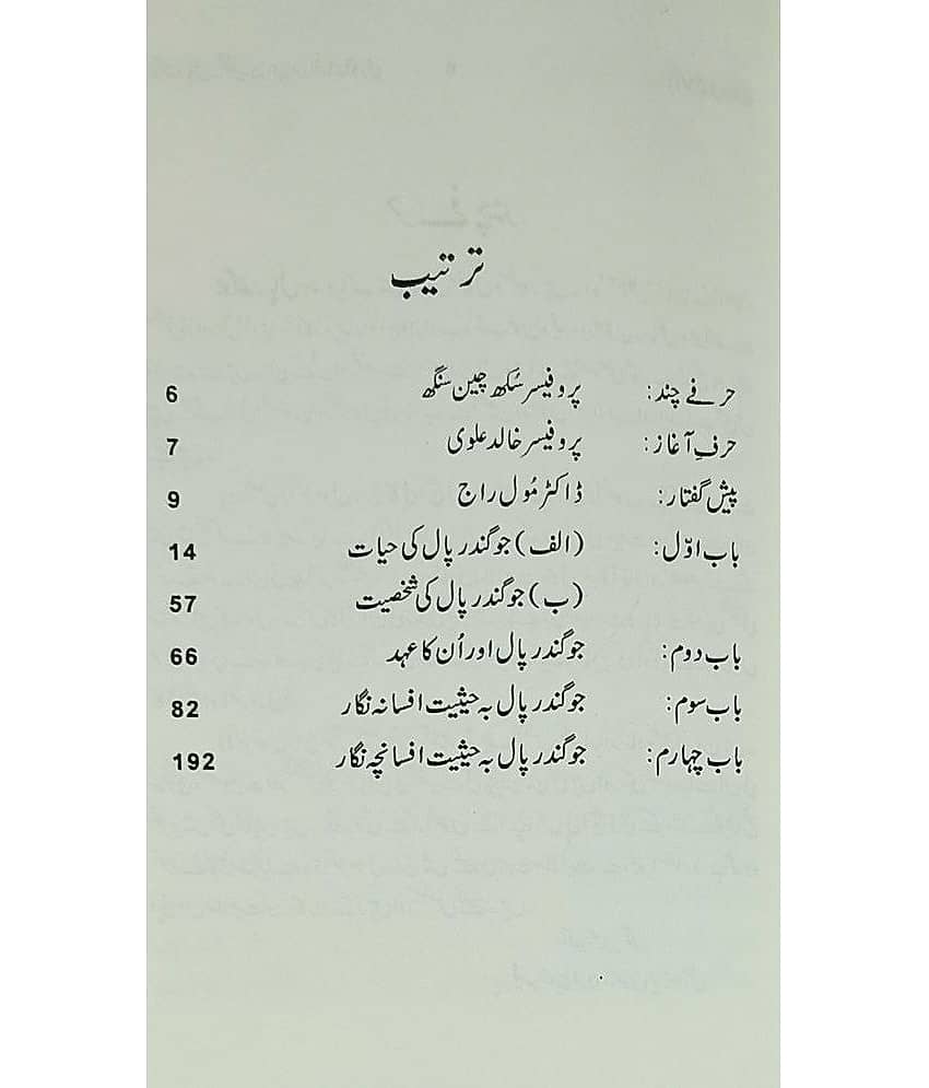 Joginder Paul Shakhsiyat Ahad aur Afsana Nigari Urdu Collection Of Stories view 2