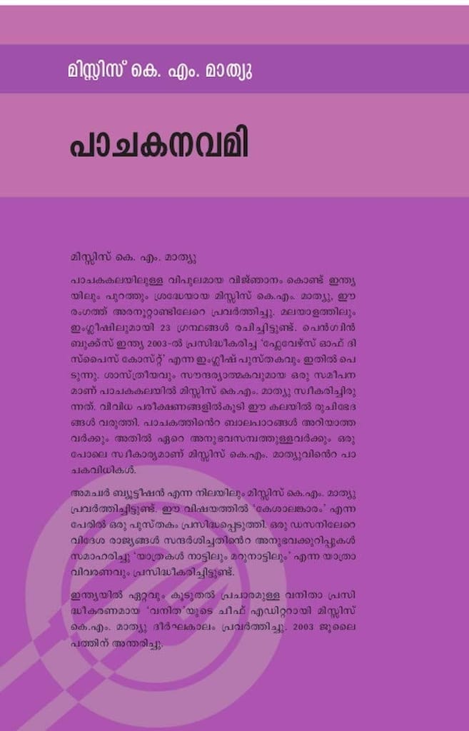 Pachakanavami [Paperback] Mrs. K. M. Mathew view 2