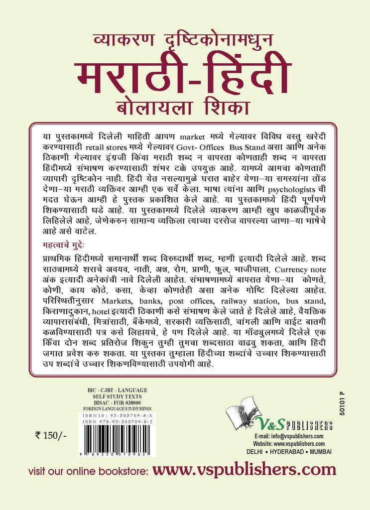 Learn Hindi Through Marathi(Marathi To Hindi Learning Course) view 2