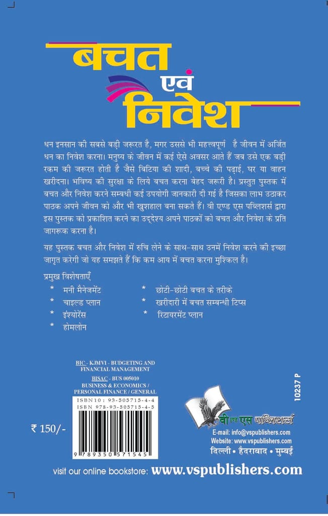 Bachat Evam Nivesh view 2