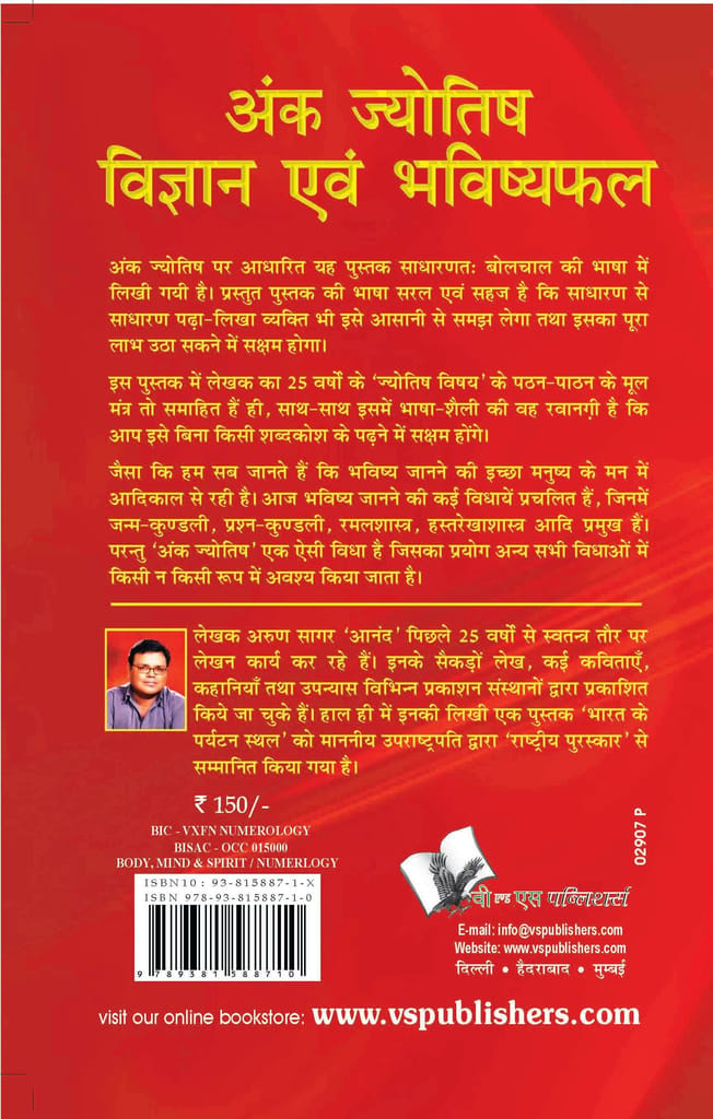 Ank Jyotish Vigyan Evam Bhavishyafal view 2