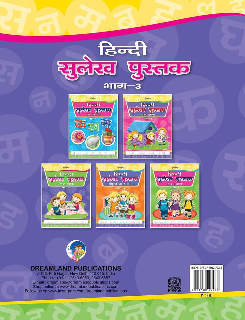 Hindi Sulekh Pustak Bhag-3 { Maatra Gyaan } [Paperback] Dreamland Publications view 2